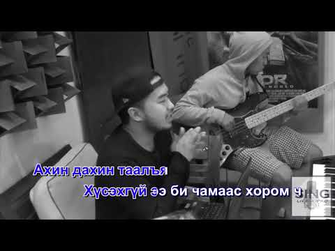 Цор ганц КАРАОКЕ - Mrs M feat Lil Thug E