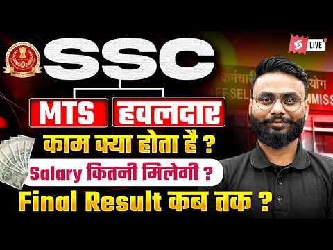 SSC MTS Me Kya Kaam Hota Hai? | SSC MTS Job Profile and Salary | SSC MTS 2025 Result Date | Testbook