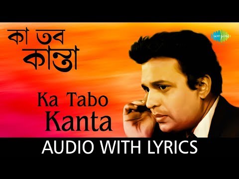 Ka Tabo Kanta with lyrics | Hemanta Mukherjee | Sanyasi Raja | HD Song