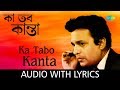 Ka Tabo Kanta With Lyrics Hemanta Mukherjee Sanyasi Raja HD Song