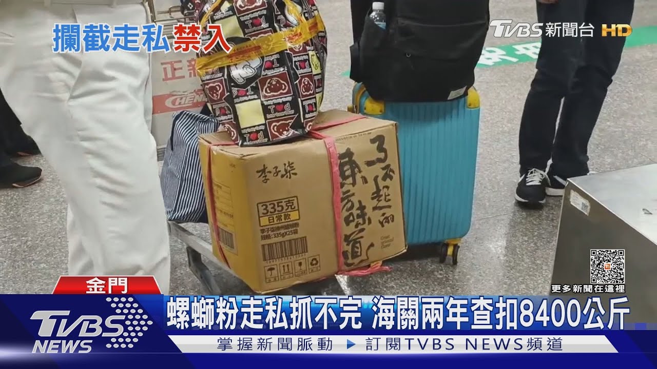走私陸「螺螄粉」 金門海巡攔截49.41公斤
