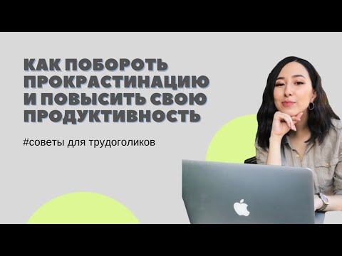 Как вернуть мотивацию к работе и повысить свою продуктивность