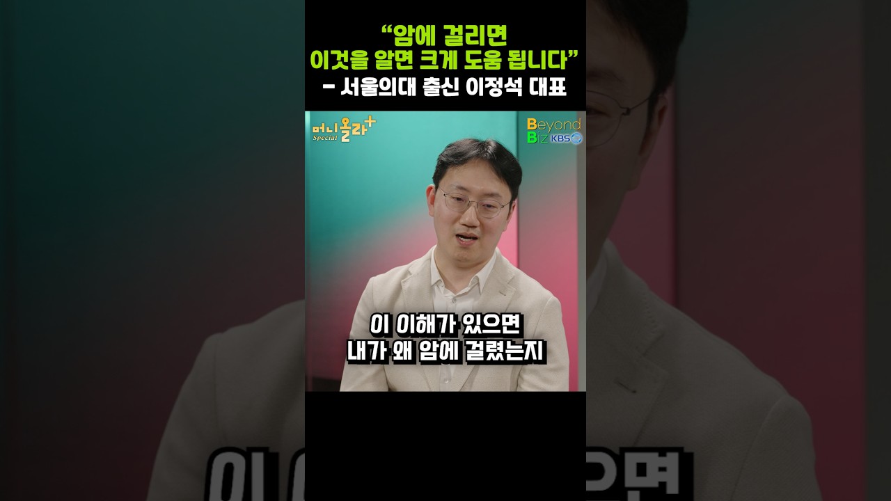 "암에 걸리면 이것을 알면 크게 도움 됩니다"