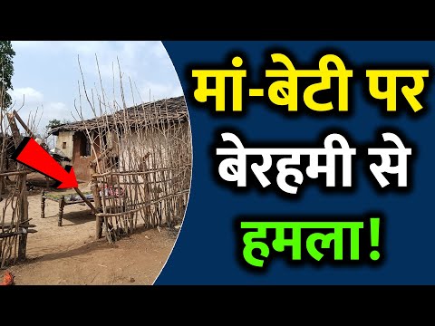 सो रही मां-बेटी पर अज्ञात बदमाशों का धारदार हथियार से हमला।