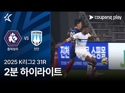 [WINTV] 9월27일 충북청주 천안시티 K리그,K2리그 하이라이트