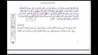 تدريبات على "تحفة الإخوان " ( 13) البلاغة في قوله تعالى {أحل لكم ليلة الصيام} image