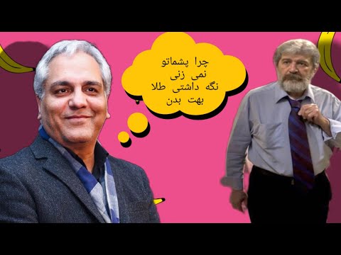 دورهمی امید روحانی چرا پشماتو نمی زنی می خوای من بزنم