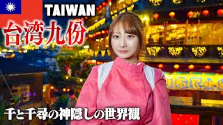 台湾九份で爆食ひとり旅、ビール片手に絶品グルメと夜景を満喫し尽くす！