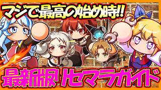 【環境キャラ盛りだくさん】今が最高の始め時！ハニバ＋無職コラボをしゃぶりつくせるおすすめリセマラはこれだ！｜無職転生コラボ開幕【#パワアド 】【パワフルアドベンチャーズ】
