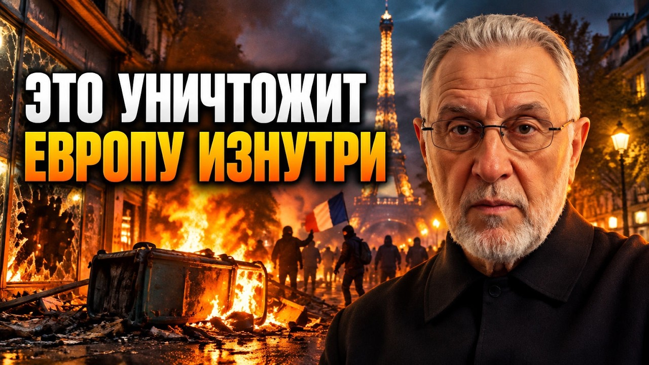 🔥ПАНІКА В ЄВРОПІ! КУТАЄВ: Путін запустив ТАЄМНИЙ сценарій! Бунти в Парижі ті