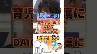このDAIGOはよくぞ言ったと思う#daigo #政治