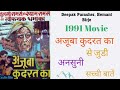 Ajooba Kudrat Ka 1991 Movie Box Office Collection Budget And Facts Ajooba Kudrat Ka Movie Trivia