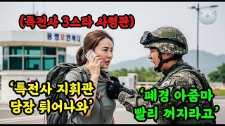 Download lagu 무시당한 등산복 아지매… 알고 보니 여군 특전사 최초 쓰리스타 사령관의 반전!” mp3 Download lagu 무시당한 등산복 아지매… 알고 보니 여군 특전사 최초 쓰리스타 사령관의 반전!” mp3