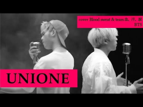 #UNIONE Blood sweat & tears 血、汗、涙  피 땀 눈물 / BTS 防弾少年団 (Covered by UNIONE ユニオネ ］)