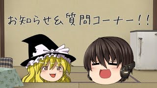 お知らせ！！と質問コーナーーー!!