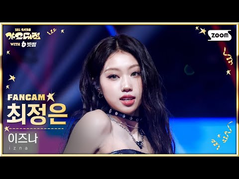 Choi Jungeun - Mamma Mia - Gayo Daejeon 2025 SBS Gayo Daejeon Winter: Golden Loop