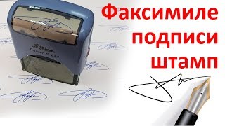 Размер оснастки для факсимиле