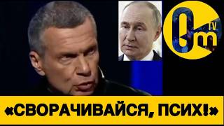 «ЗАВТРА РОССИЮ С0ТРУТ В П0Р0ШОК!»