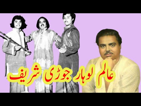 Alam Lohar jodi shareef folk songs lok geet old sufi rang hit geet
