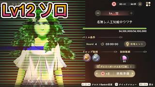 【まどドラ】リンクレイド 名無し人工知能のウワサ レベル12 ソロ初見【2026/4/3】