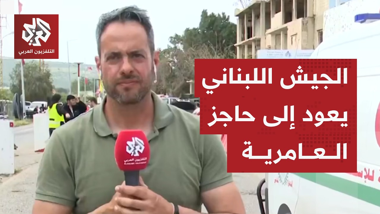 قرب خط التماس.. كاميرا التلفزيون العربي ترصد المشهد في حاجز العامرية بعد عودة