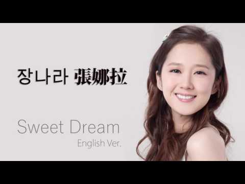 チャンナラ チャンナラ 장나라｜スイートドリーム｜英語版 (【聽歌學英文-東洋風】張娜拉 Jang Na ra 장나라｜Sweet Dream｜英語版)