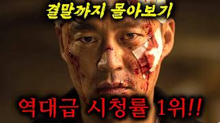 Download lagu 🔥'끔찍한 인간 사냥의 결말'🔥상위 0.1% VIP들의 소름 돋는 취미생활!! 숨 쉴틈 없이 몰아치는 미친 몰입감의 스릴러 드라마!!《결말까지 몰아보기》 mp3