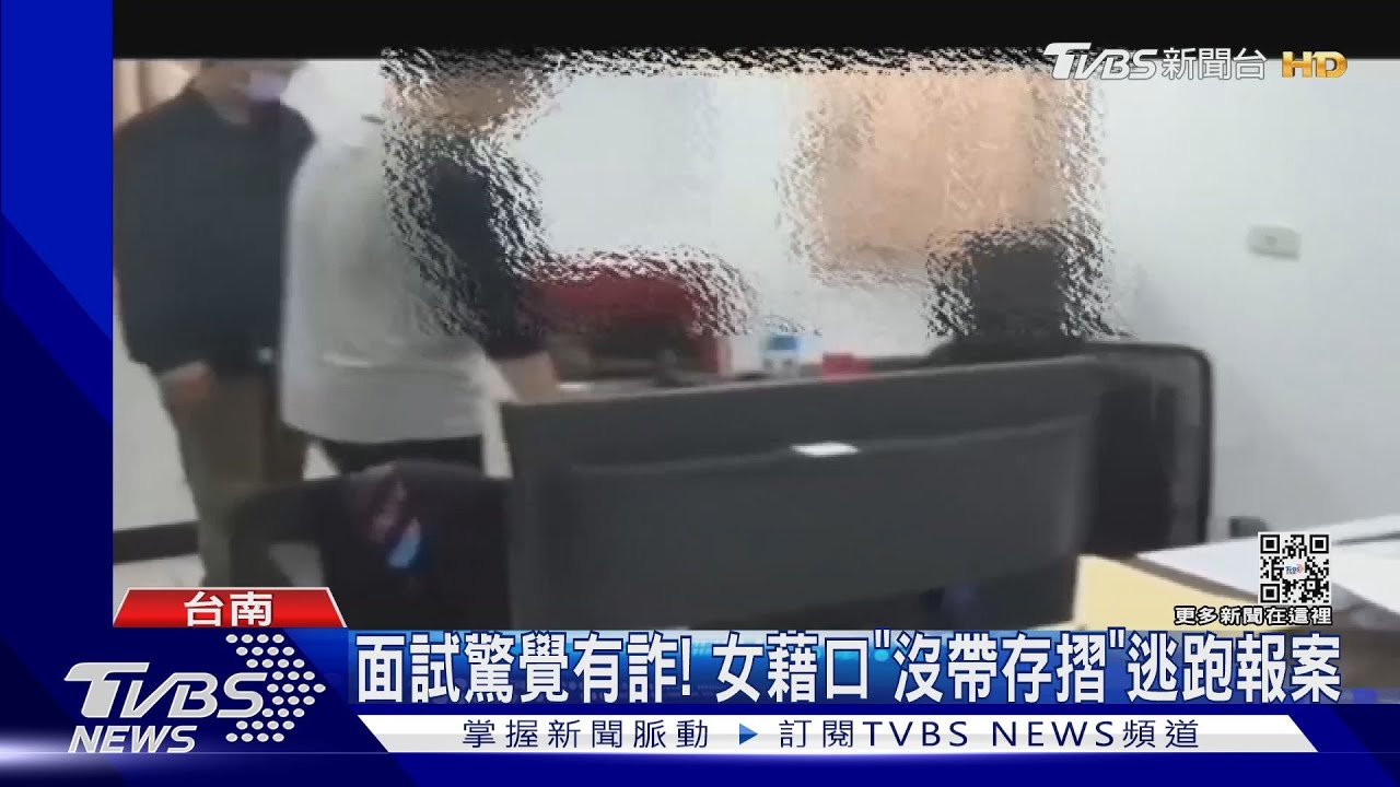 又是網路「假求職」! 5人遭騙帳戶、囚禁民宿