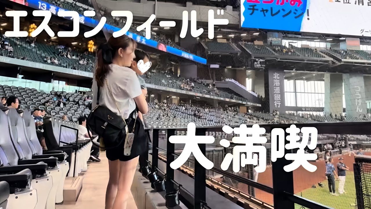 【北海道旅行】ママと子どもで楽しむエスコンフィールド体験VLOG | ダイアモンドクラブ＆キッズスペース