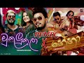 Mukulu Kala Nena REMIX Thiwanka Dilshan Mukulu Kala Remix