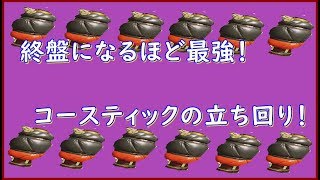 【Apex Legends】最強!　終盤コースティックの立ち回り!
