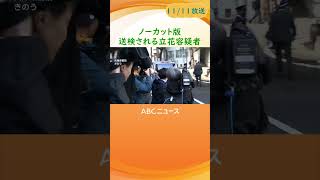 【ノーカット】NHK党の立花孝志党首、送検の車内で見せた笑顔　亡くなった竹内英明・元兵庫県議に対する名誉毀損容疑で逮捕　「警察の取り調べを受けているのは多分間違いない」などと虚偽の発言をした疑い