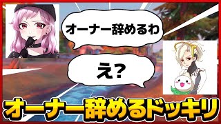 急にオーナーやめるドッキリを仕掛けてみたｗ【フォートナイト】
