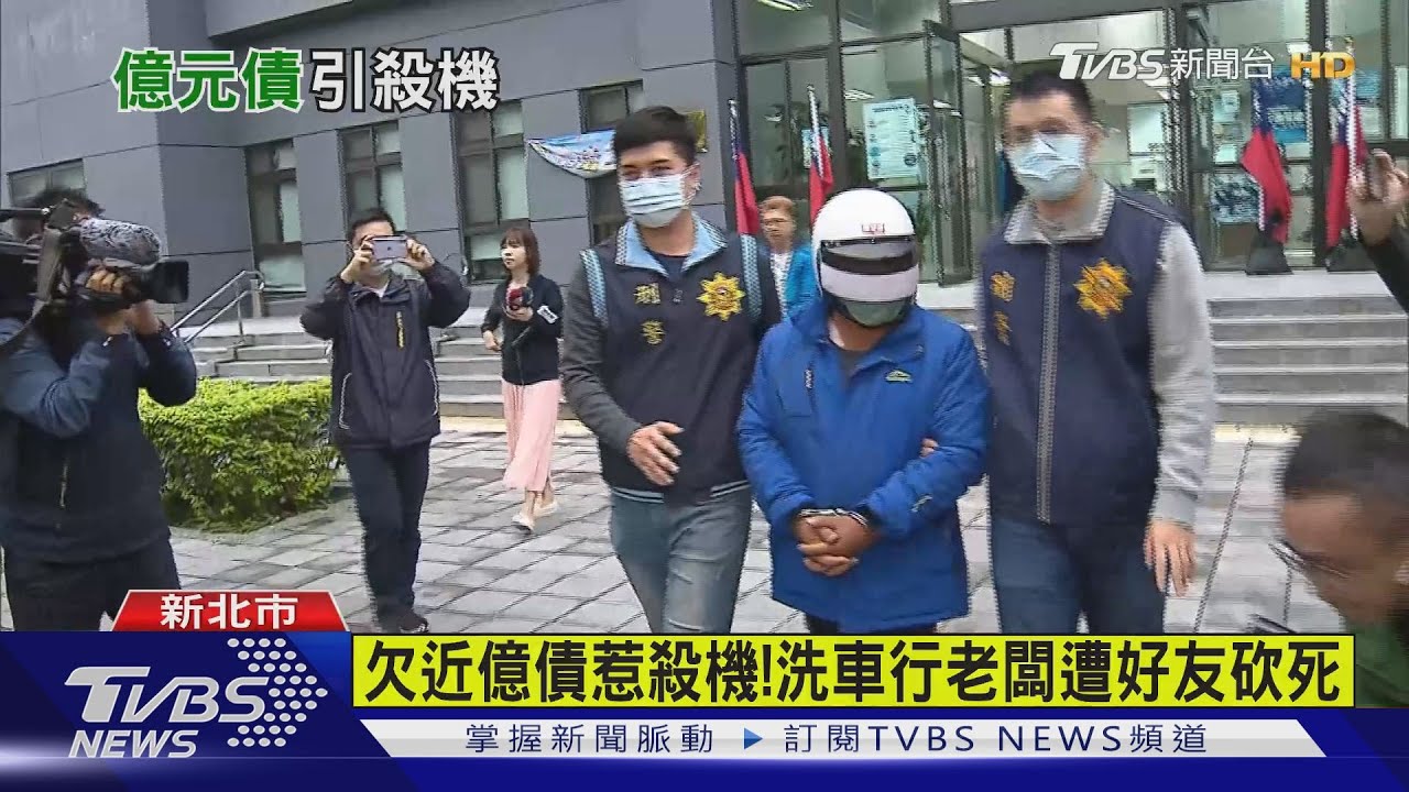 欠近億債惹殺機! 洗車行老闆遭好友砍死