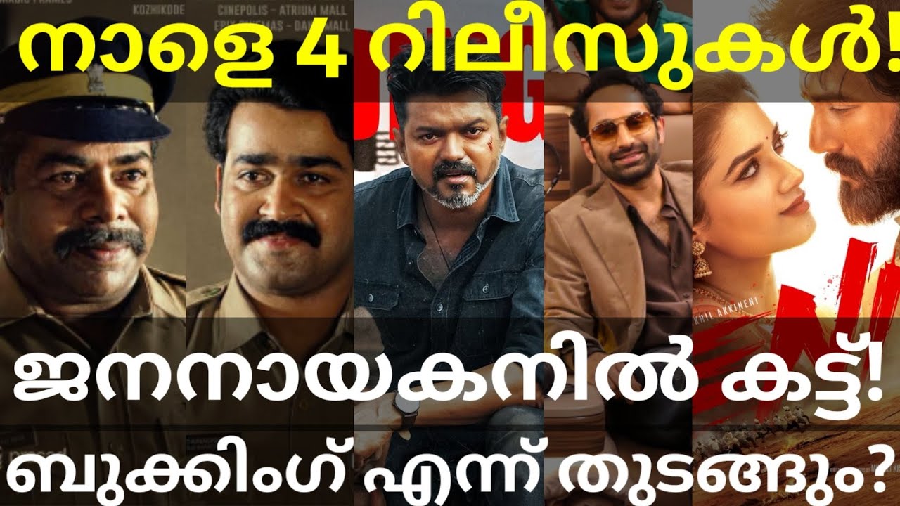 JanaNayagan Vijay Movie Booking |Kireedan and Lenin Release Tomorrow #Vijay #Mohanlal #Kireedam 