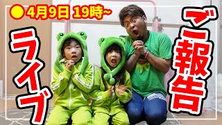 【ご報告ライブ】今後について詳しく語ります！