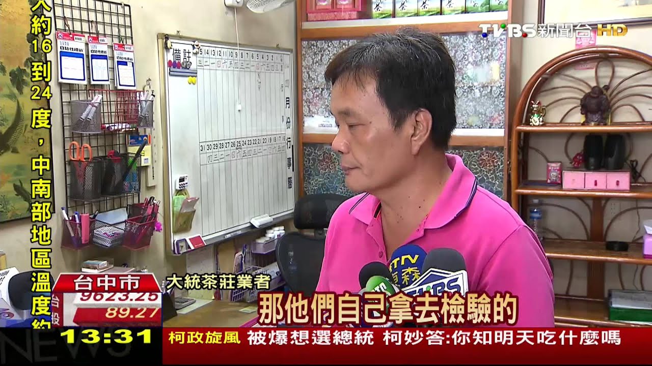 英國藍6茶品農藥超標 衛局封存供貨商