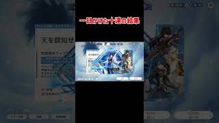 一日で貯めた男の魂をかけた十連　#short #shorts #genshinimpact #原神