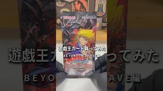 遊戯王カード BEYOND THE BRAVE 5パック開封