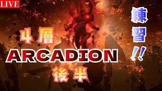 【FF14/Mana/Titan】メインとかエヌオーとかで４層できなかったけど再開ッ