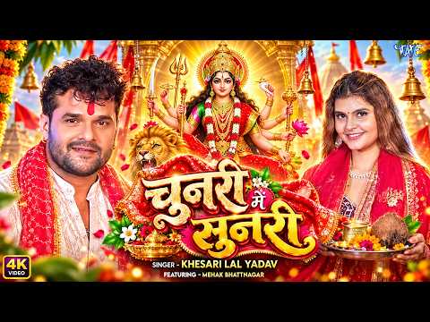 चुनरी में सुनरी — watch video