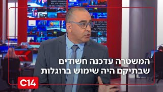 המשטרה והפרקליטות פנו לחשודים ונאשמים ועדכנו שבתיקם היה שימוש ברוגלות (חדשות ערוץ 14) - התמונה מוצגת ישירות מתוך אתר האינטרנט יוטיוב. זכויות היוצרים בתמונה שייכות ליוצרה. קישור קרדיט למקור התוכן נמצא בתוך דף הסרטון