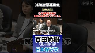 ②労働時間規制が日本の生産力を下げている #百田尚樹 #日本保守党 #労働者