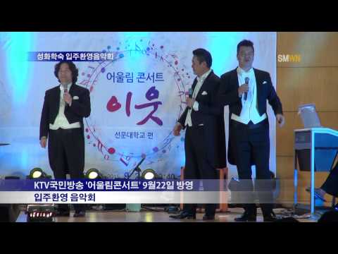 성화학숙 입주환영음악회