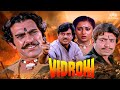 विद्रोही Full Hindi Action Movie | शत्रुघन सिन्हा, पूनम ढिल्