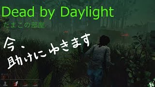 【Dead by Daylight】待っていて仲間たち【実況】