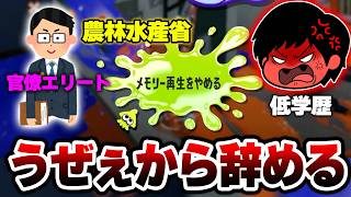 【コーチング】来年官僚の視聴者をコーチングするもガチ嫉妬で逃亡するねっぴー【Splatoon3】