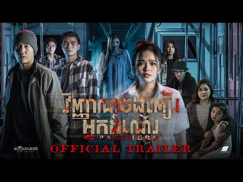 PASAHERO Official Trailer