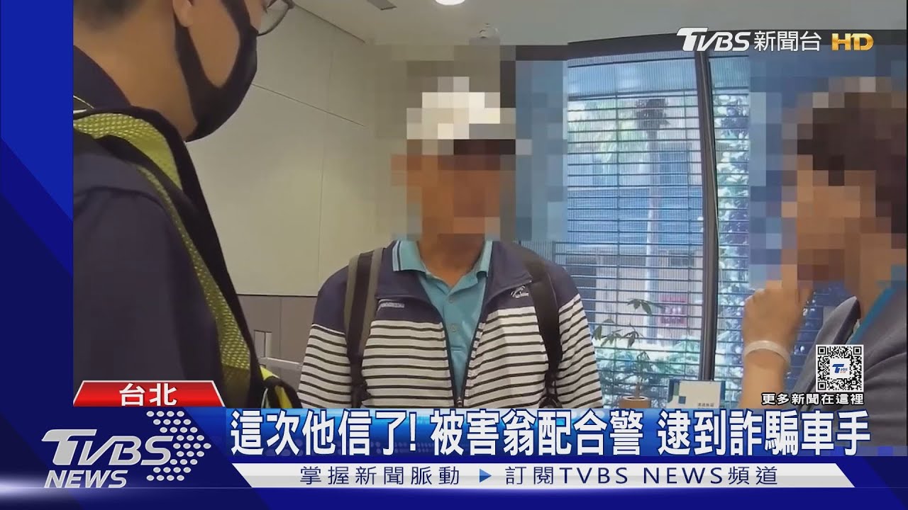 勸不聽!花蓮翁遇詐遭阻 搭車北上再領錢