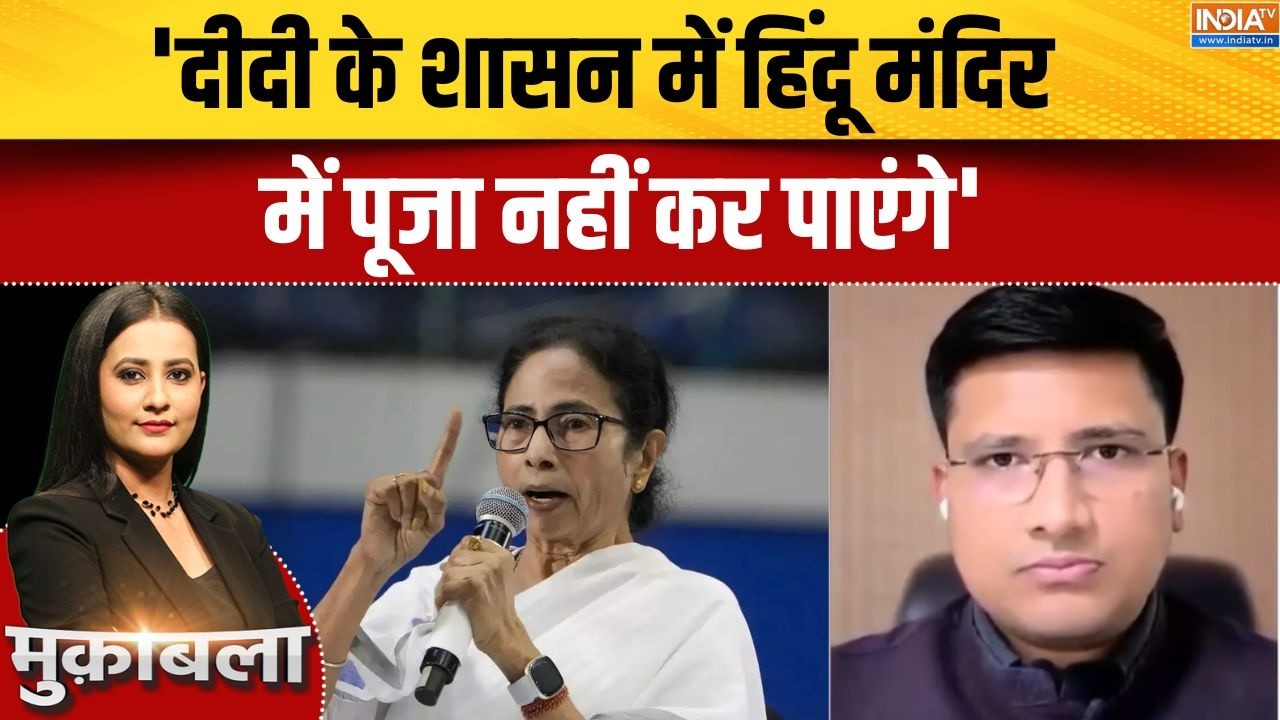 Bengal Hindu Vote Bank: 'दीदी के शासन में एक दिन भी हिंदू मंदिर में पू